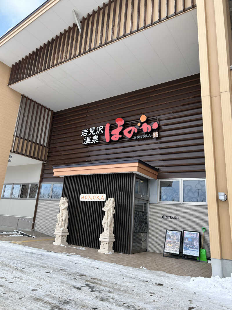 とおやまさんの岩見沢温泉ほのかのサ活写真