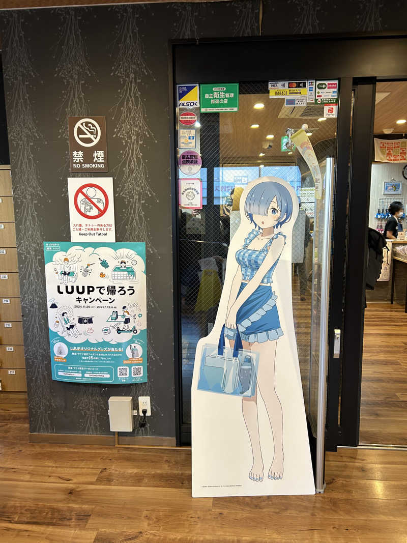 AKIBAさんのひだまりの泉 萩の湯のサ活写真