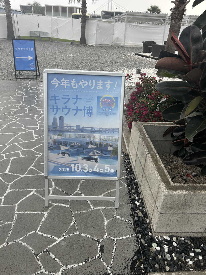 AKIBAさんのキラナサウナ博(2025年10月開催)のサ活写真
