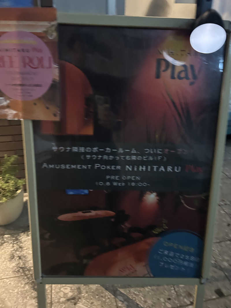 AKIBAさんのsauna&bath NiHITARUのサ活写真