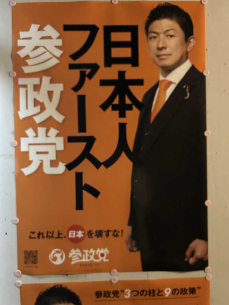 AKIBAさんの富士見湯のサ活写真