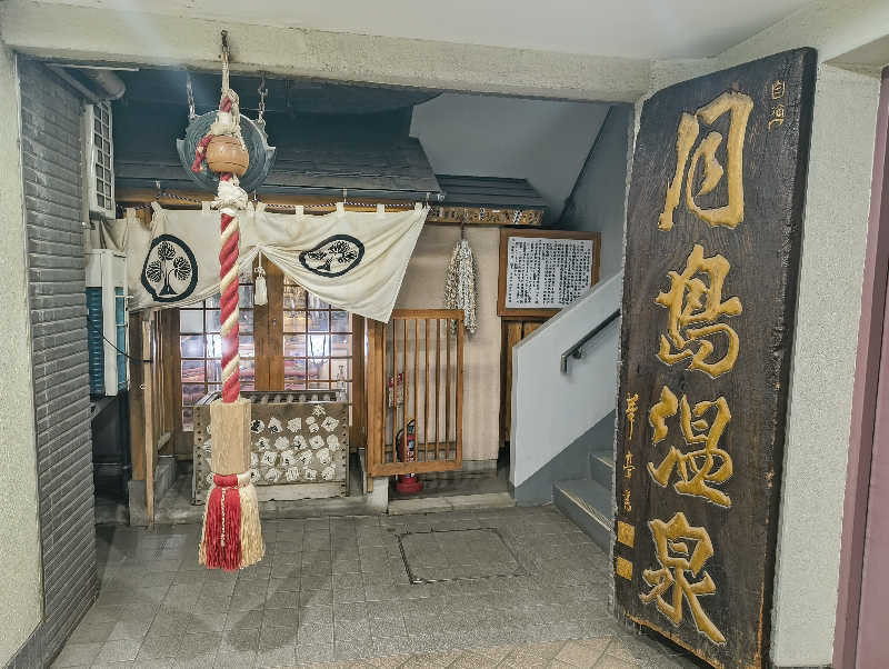 ラペラスターさんの軟水銭湯・月島温泉のサ活写真