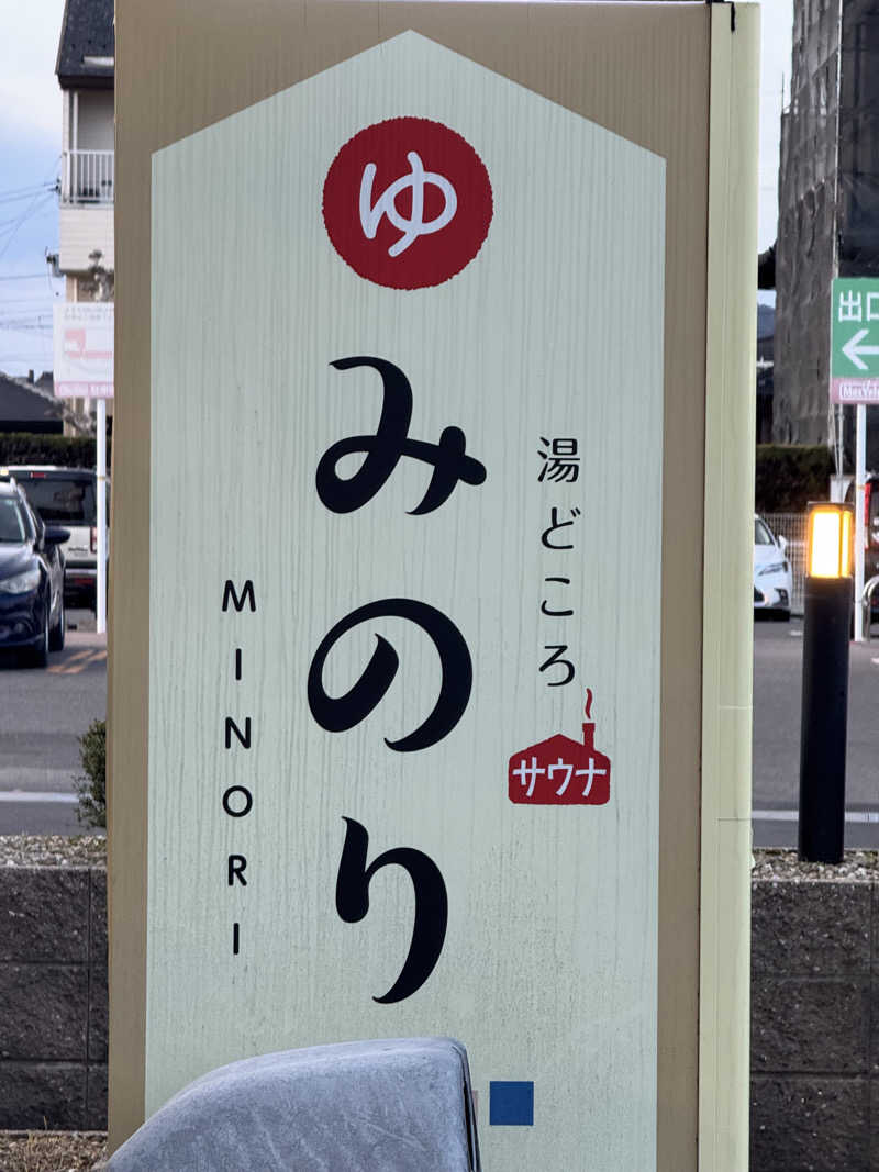 Nausaさんの湯どころ みのりのサ活写真