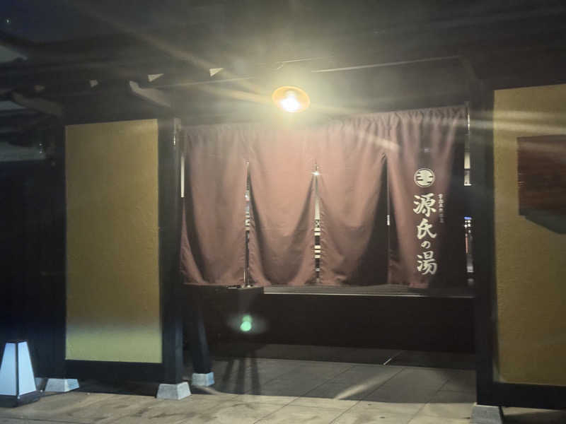 Nausaさんの宇治天然温泉 源氏の湯のサ活写真