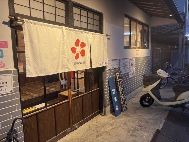 Nausaさんの御所宝湯のサ活写真