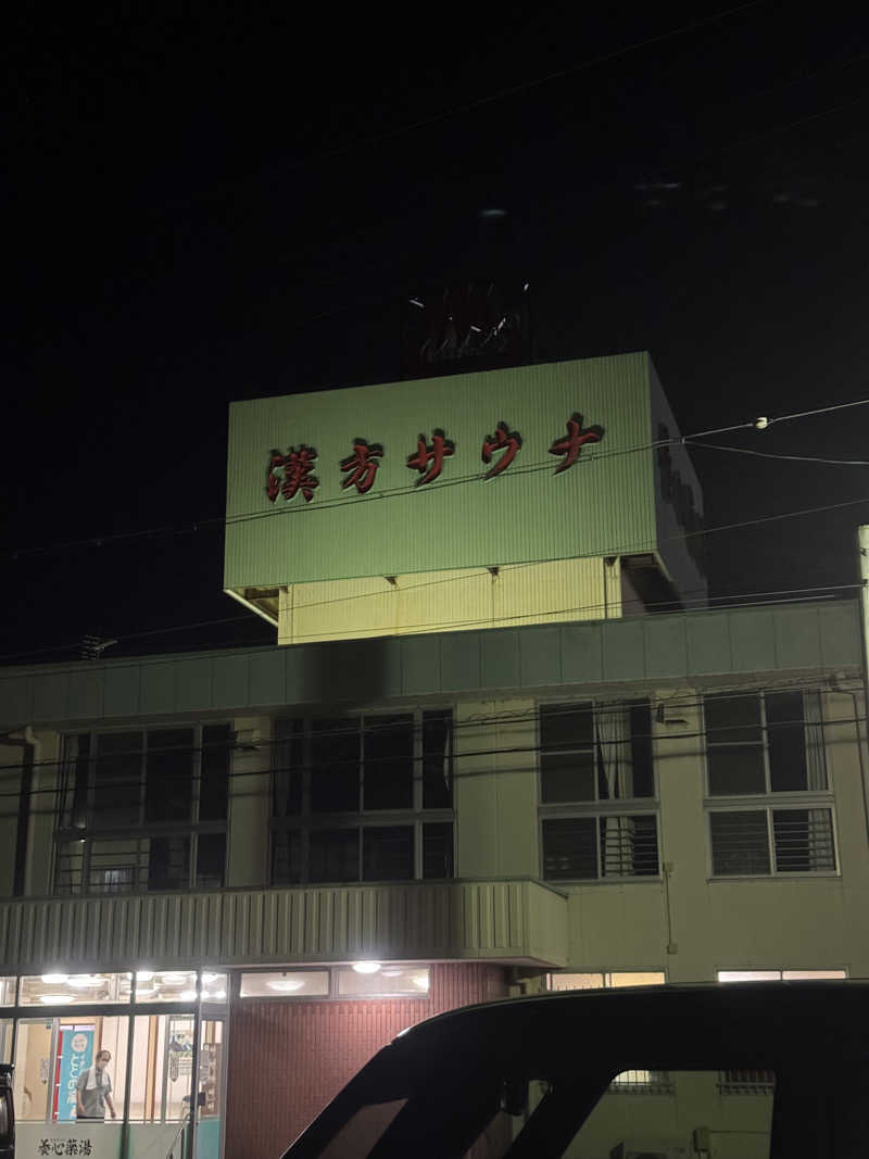Nausaさんの養心薬湯のサ活写真