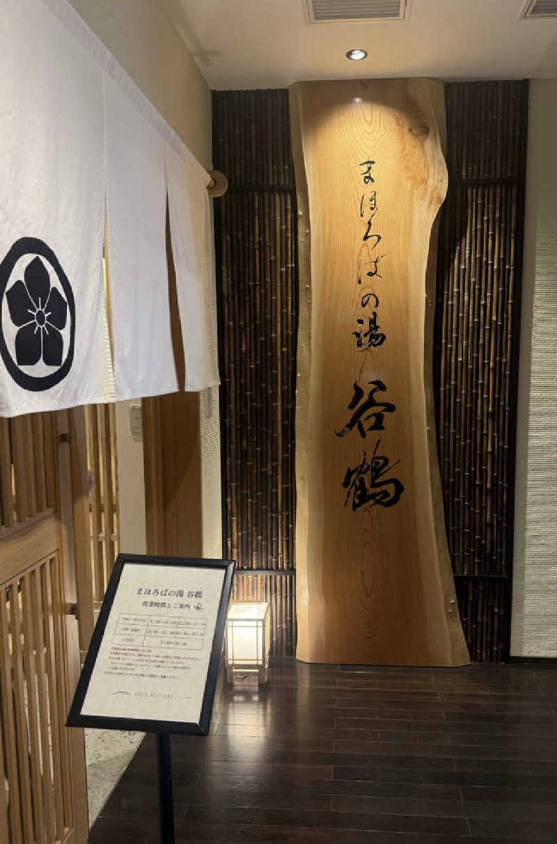 ハチワレさんのホテル ベストランド まほろばの湯 谷鶴のサ活写真