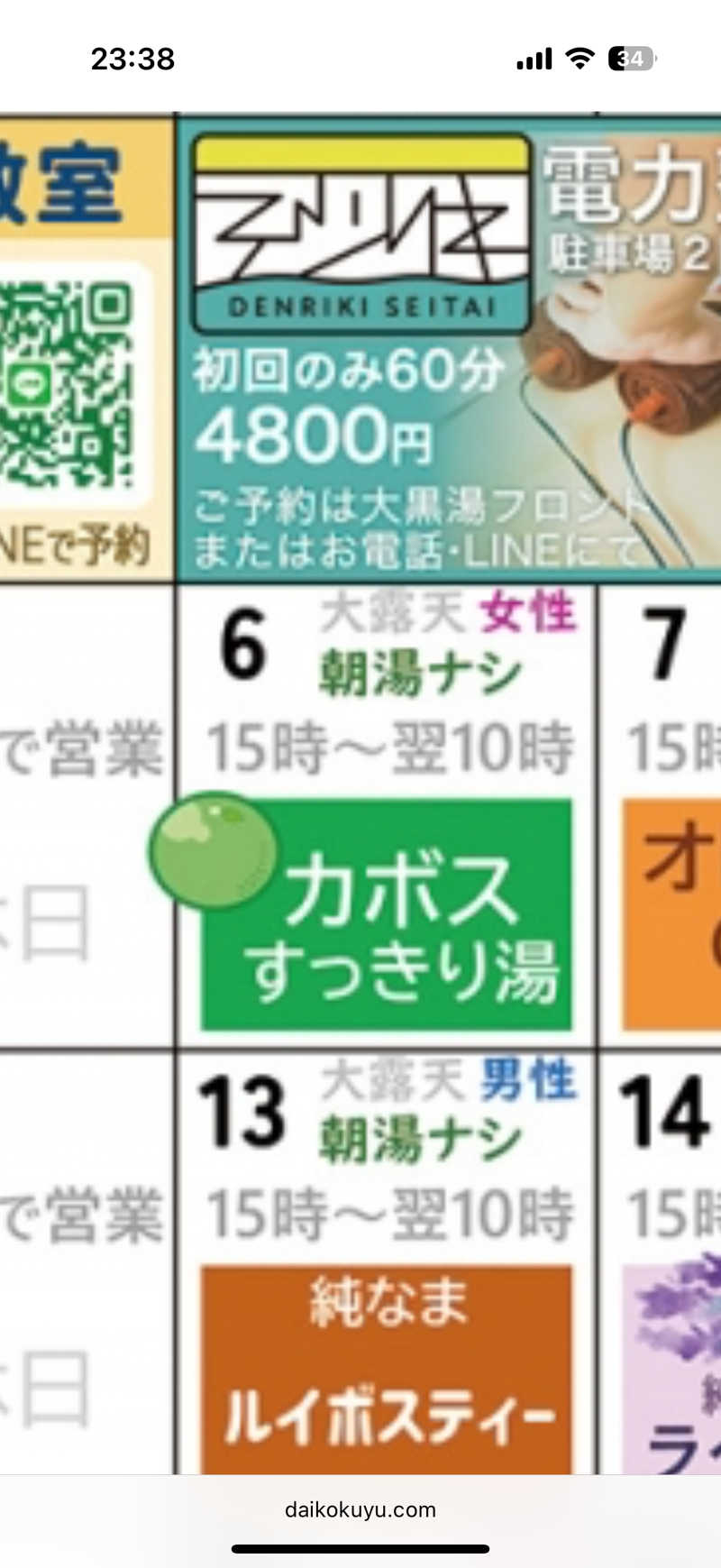 まゆさんの押上温泉 大黒湯のサ活写真