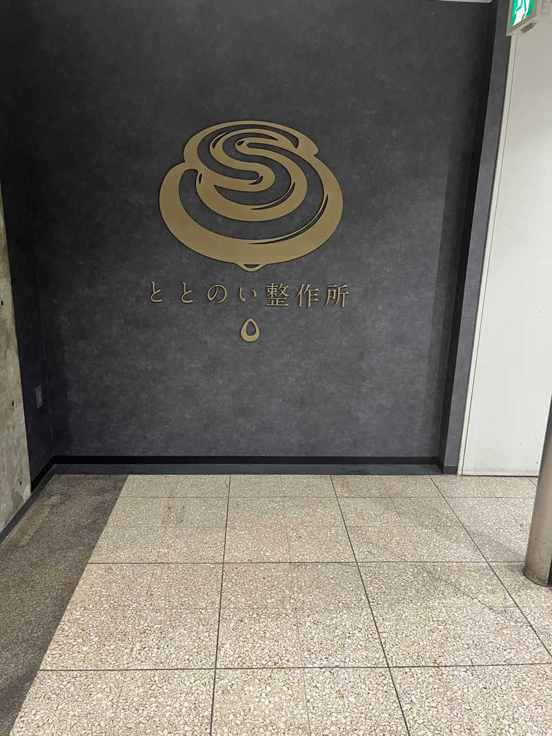 kskさんのととのい整作所のサ活写真