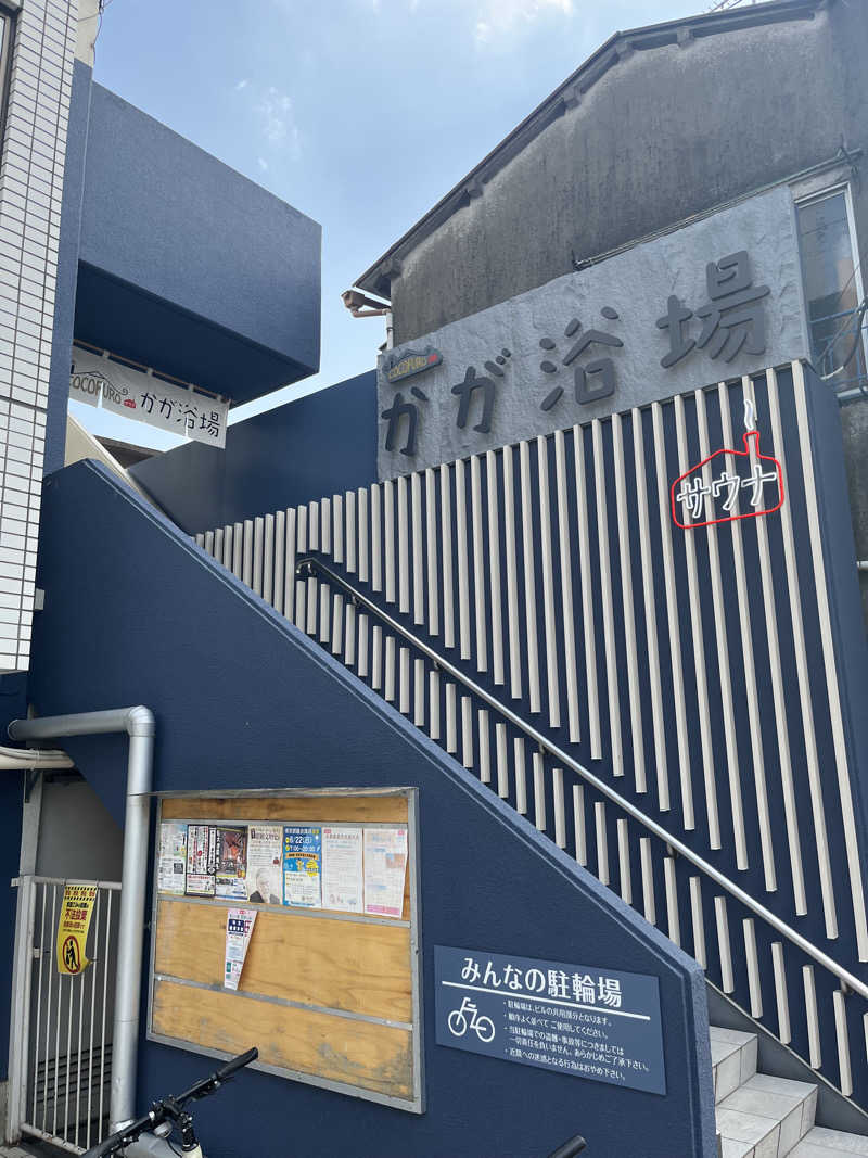 kskさんのCOCOFURO かが浴場のサ活写真
