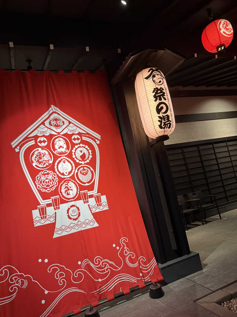 Tさんの西武秩父駅前温泉 祭の湯のサ活写真