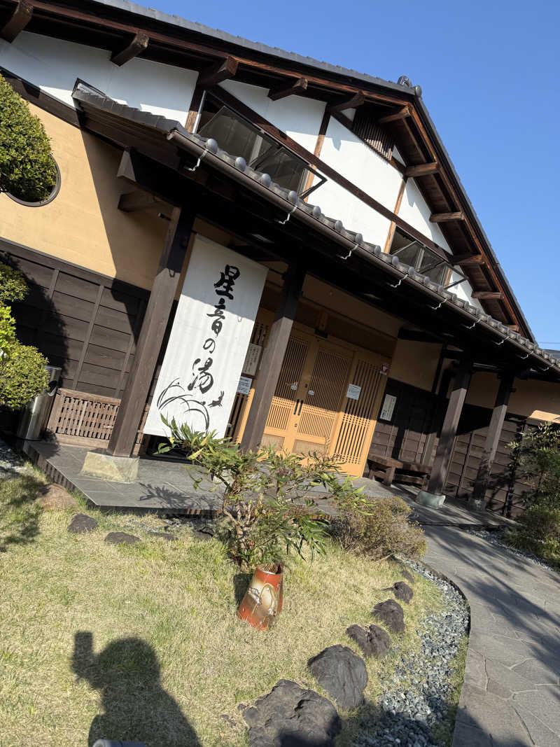 Tさんの天然自家源泉 星音の湯のサ活写真