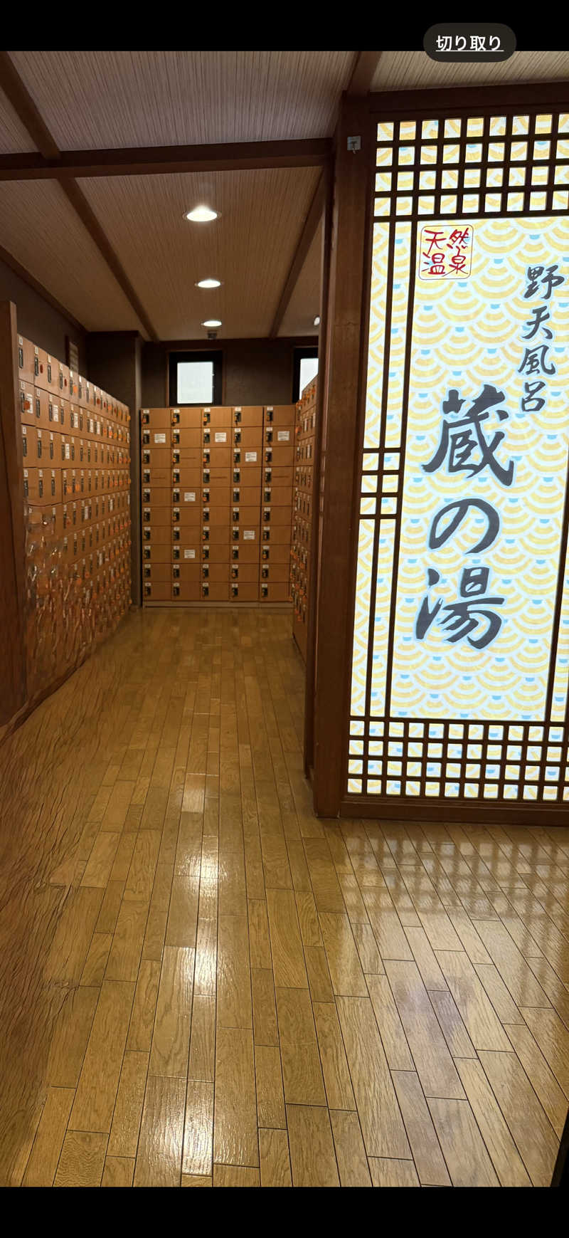 Tさんの野天風呂 蔵の湯 鶴ヶ島店のサ活写真