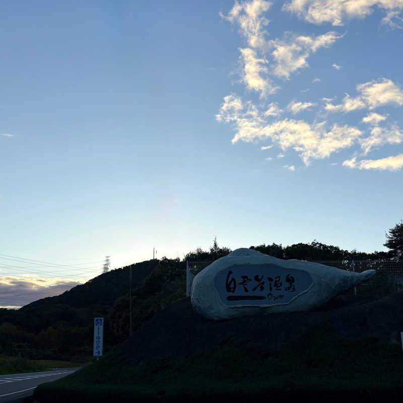 藤原さんさんの白雲谷温泉ゆぴかのサ活写真