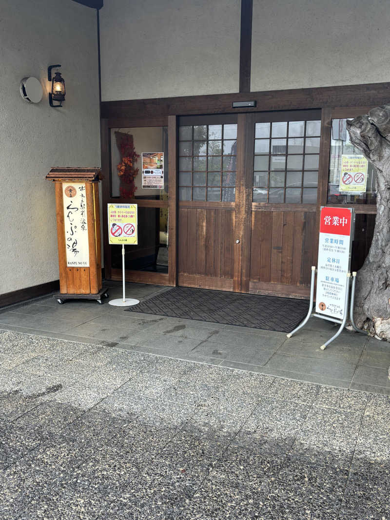 Rinaさんの出雲駅前温泉らんぷの湯のサ活写真