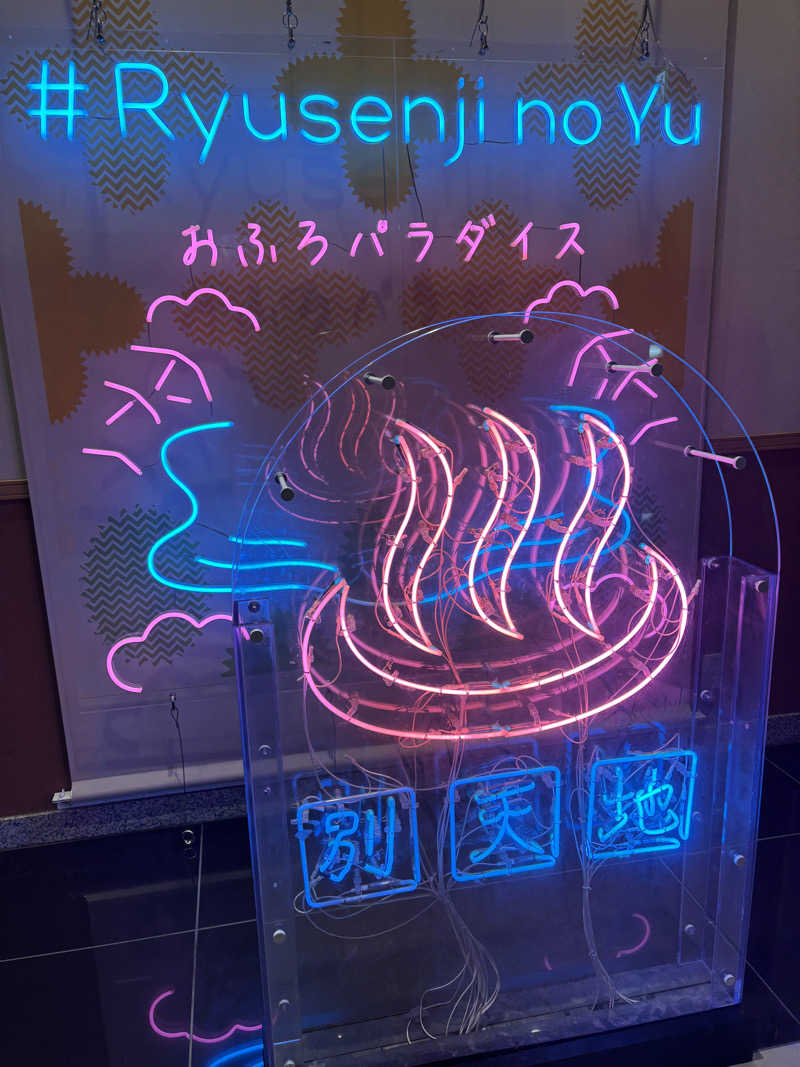 Rinaさんのスパメッツァ おおたか 竜泉寺の湯のサ活写真