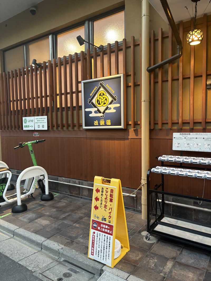 Rinaさんの三ノ輪 改栄湯のサ活写真