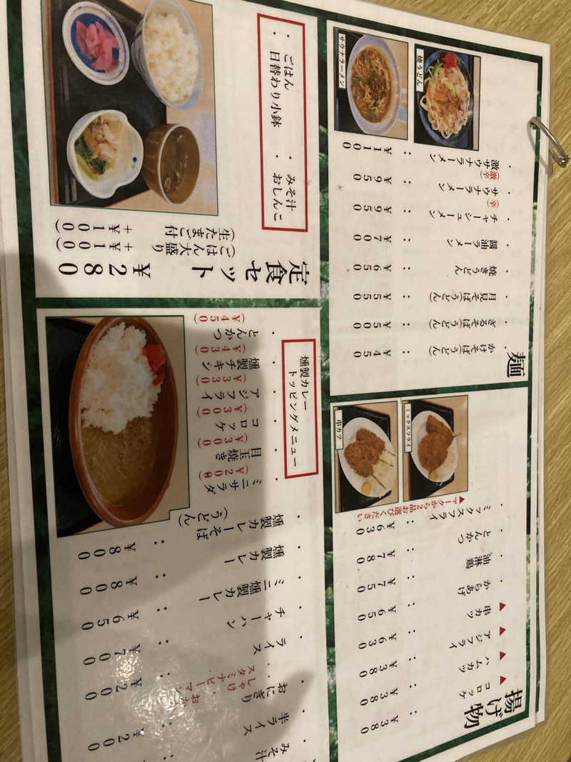 しさんのサウナセンター鶯谷本店のサ活写真