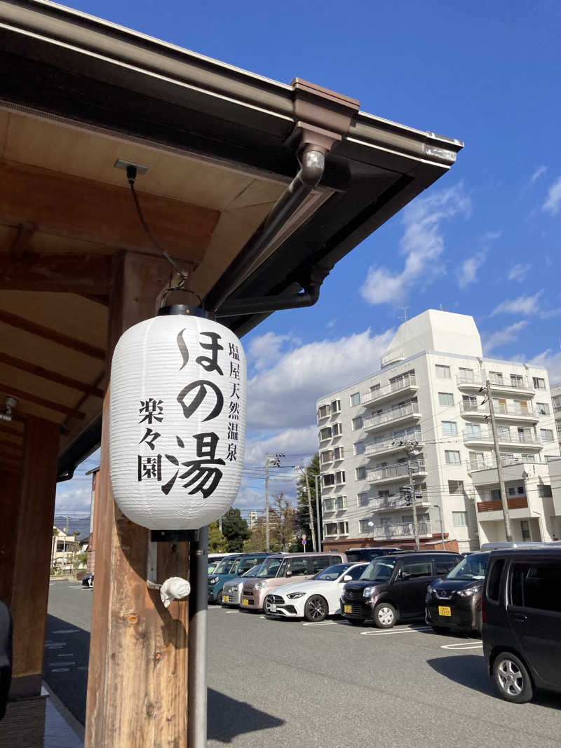 しさんの塩屋天然温泉 ほの湯楽々園のサ活写真