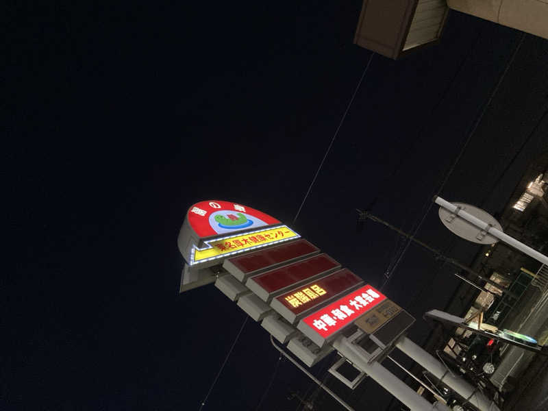 しさんの湯乃泉 東名厚木健康センターのサ活写真