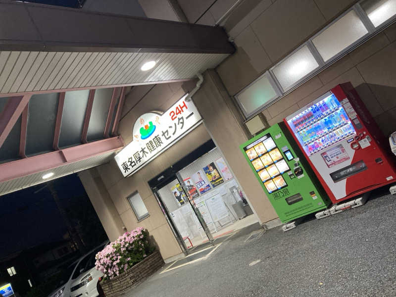 しさんの湯乃泉 東名厚木健康センターのサ活写真