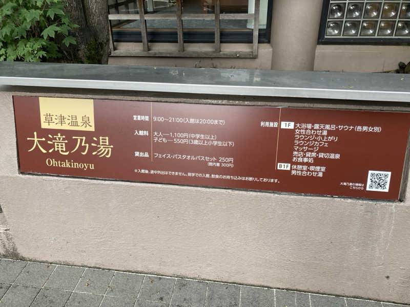 しさんの草津温泉 大滝乃湯のサ活写真