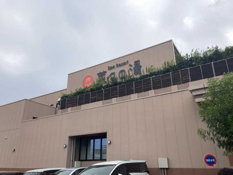 しさんのSpa Resort 菜々の湯のサ活写真