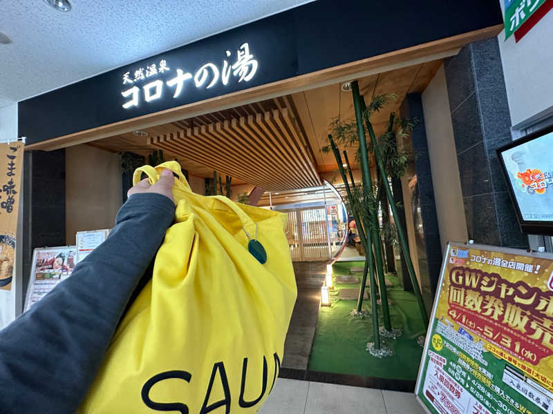 宮ぽん。サウナの人さんの天然温泉コロナの湯 小倉店のサ活写真