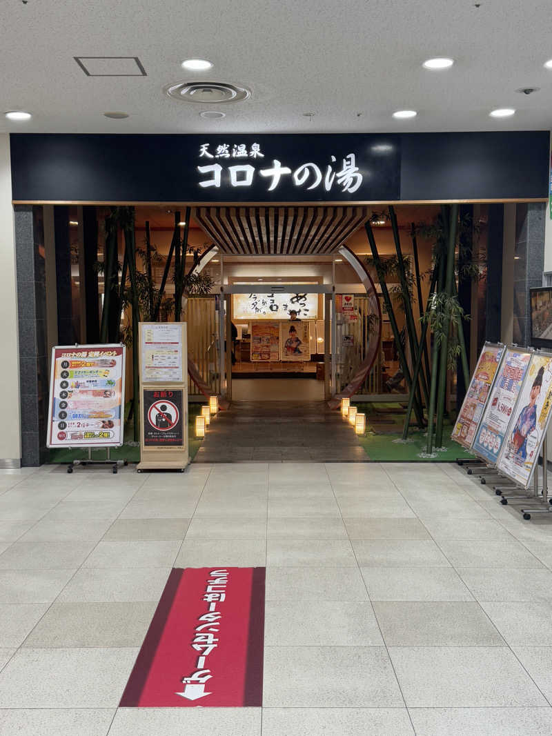 オズキさんの天然温泉コロナの湯 小倉店のサ活写真