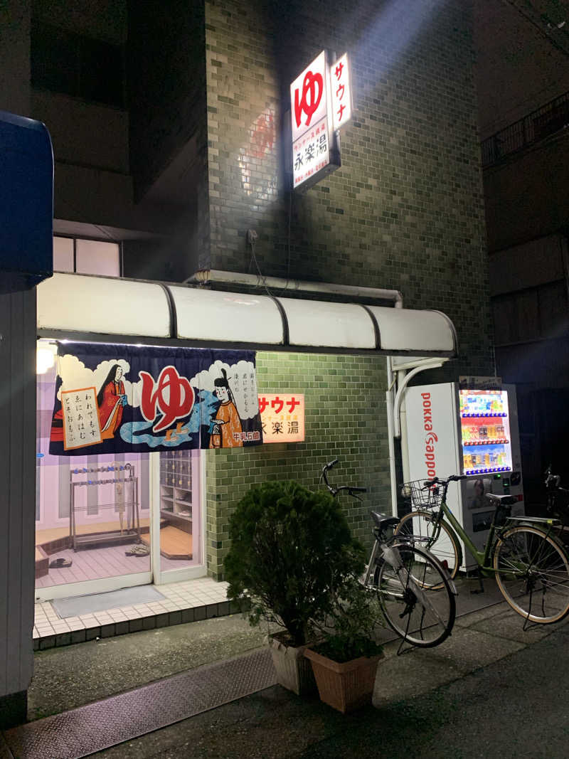 kumatさんの永楽湯のサ活写真