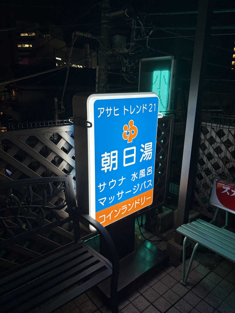 ぶーさんの立川湯屋敷 梅の湯のサ活写真