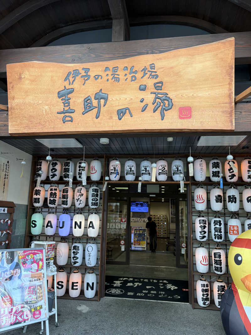 ぶーさんの伊予の湯治場 喜助の湯のサ活写真