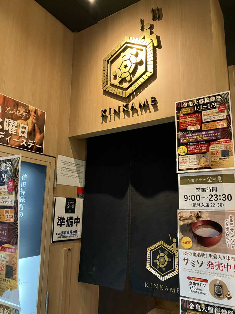 hoshiko16さんの生姜サウナ 金の亀のサ活写真