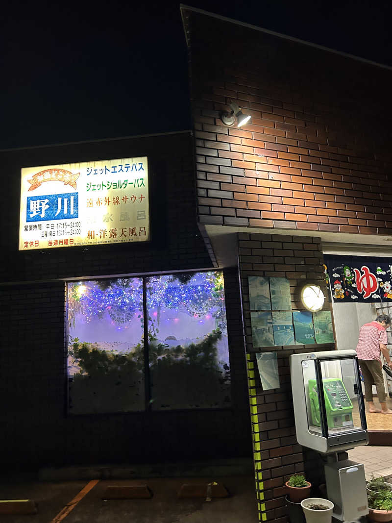 まささんのお湯どころ野川のサ活写真