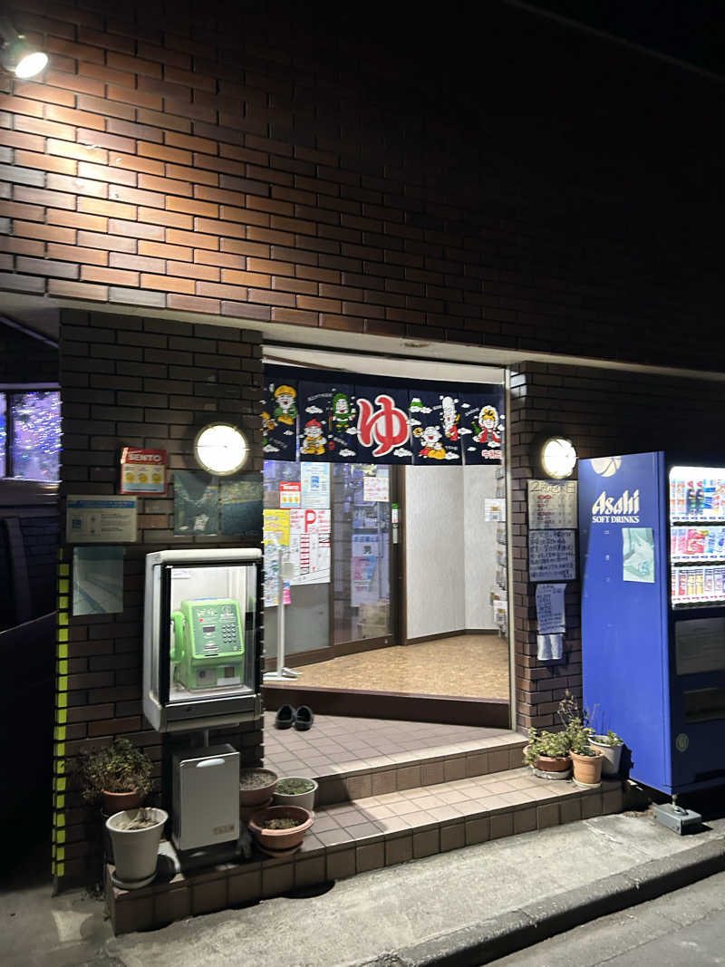 まささんのお湯どころ野川のサ活写真