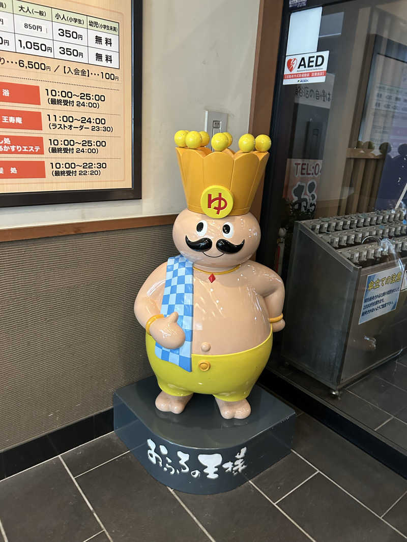 まささんのおふろの王様 瀬谷店のサ活写真