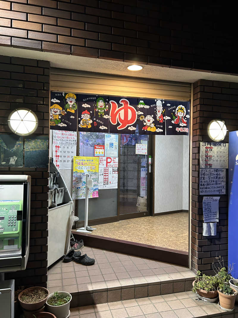 まささんのお湯どころ野川のサ活写真