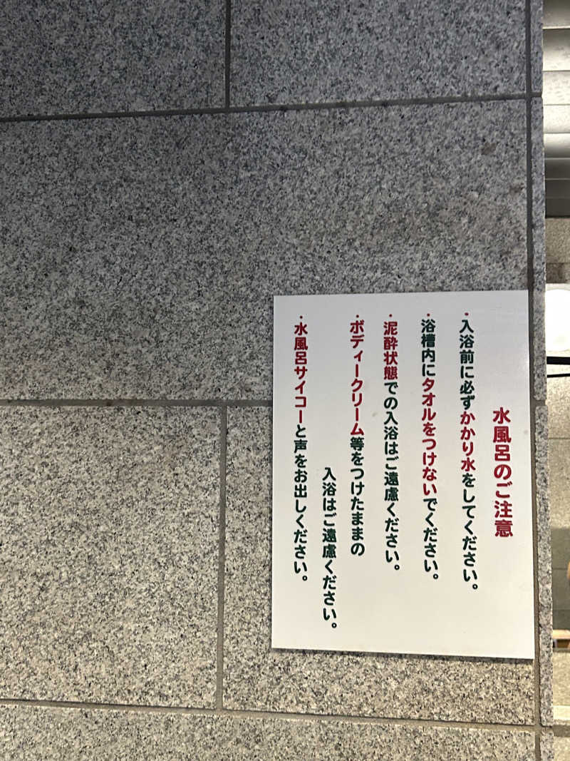 むぎちゃんさんのぎょうざ湯のサ活写真