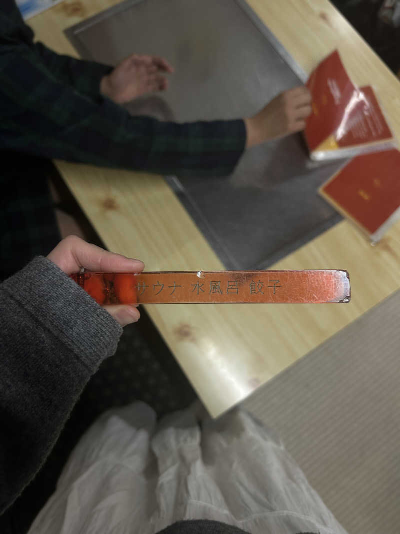 むぎちゃんさんのぎょうざ湯のサ活写真