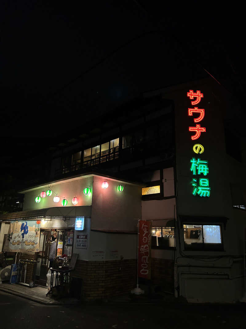 むぎちゃんさんのサウナの梅湯のサ活写真