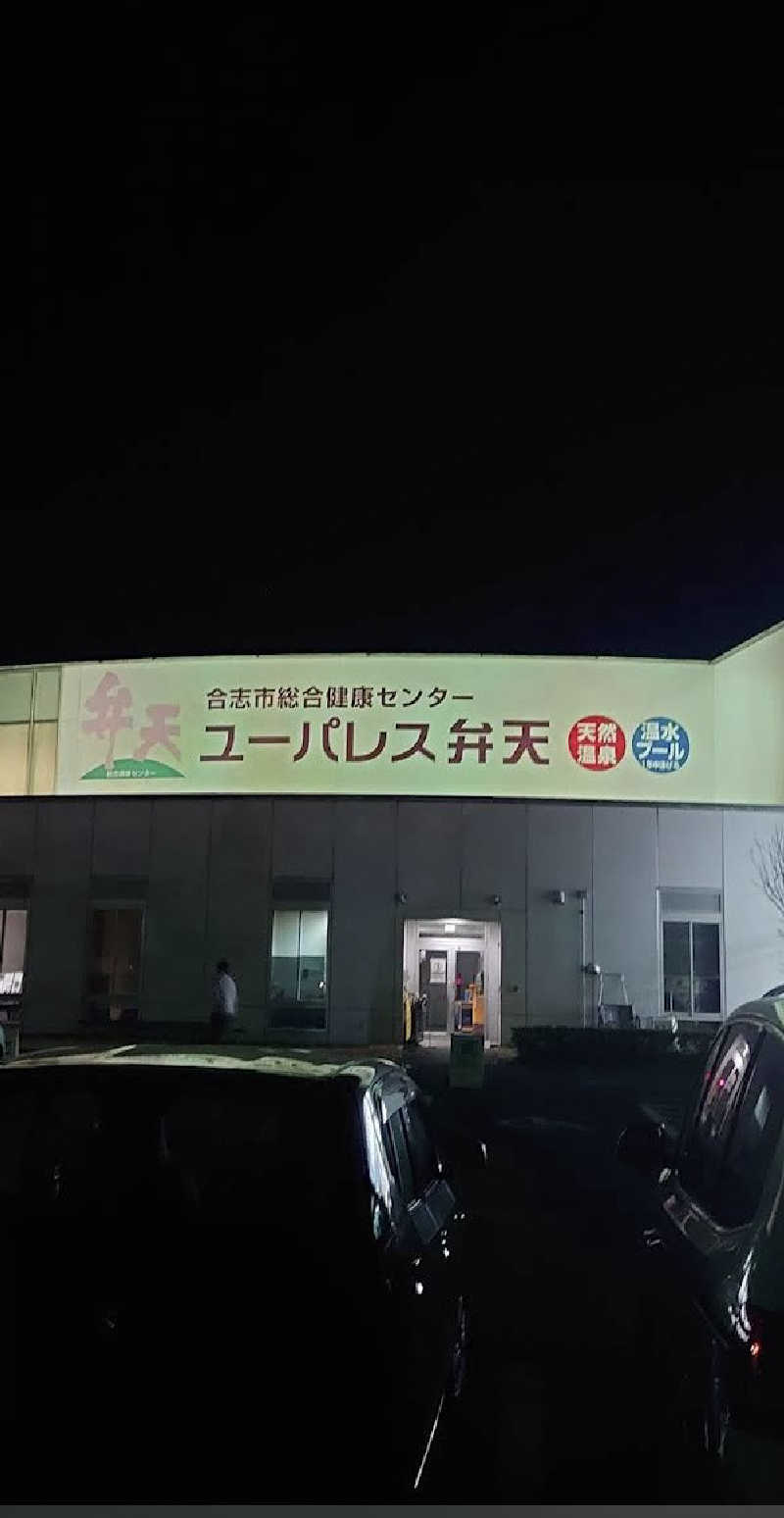 むぎちゃんさんのユーパレス弁天のサ活写真