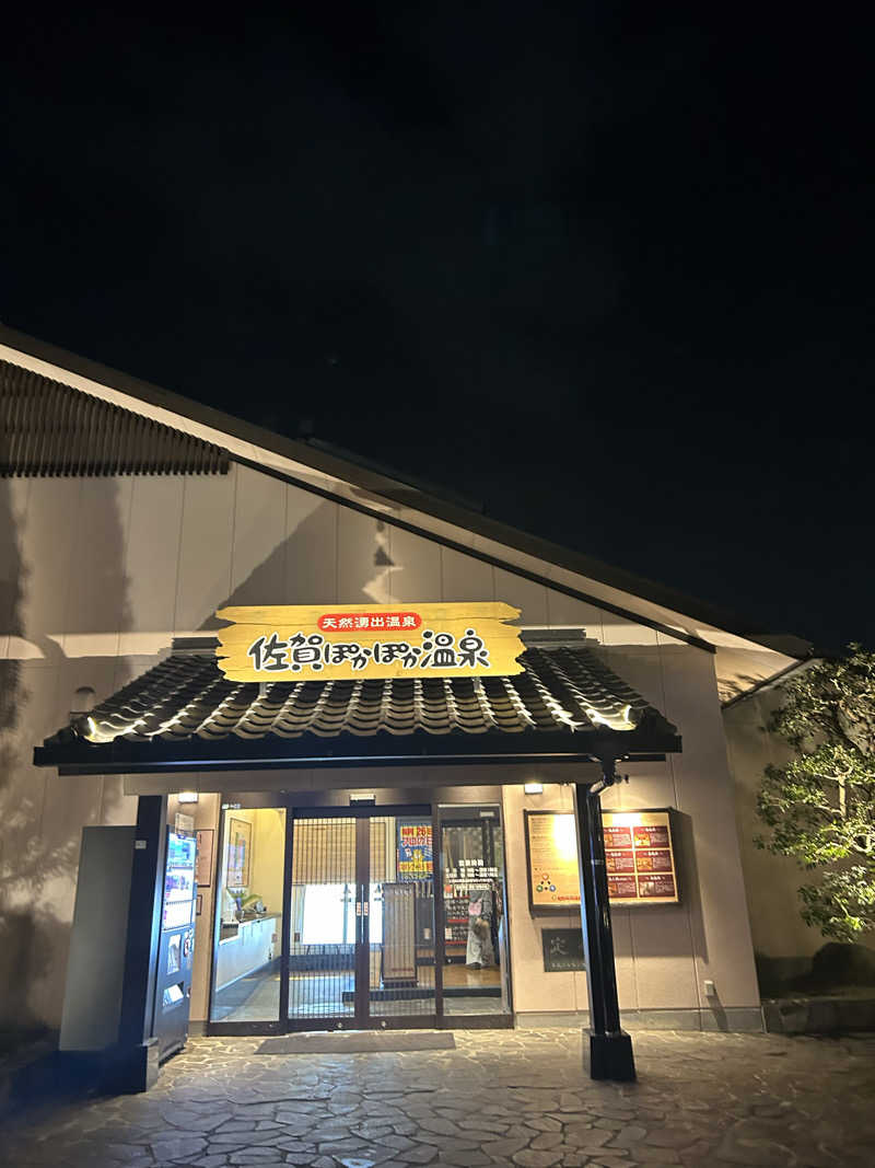 むぎちゃんさんの佐賀ぽかぽか温泉のサ活写真