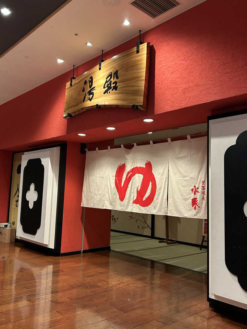 むぎちゃんさんの箕面湯元 水春のサ活写真