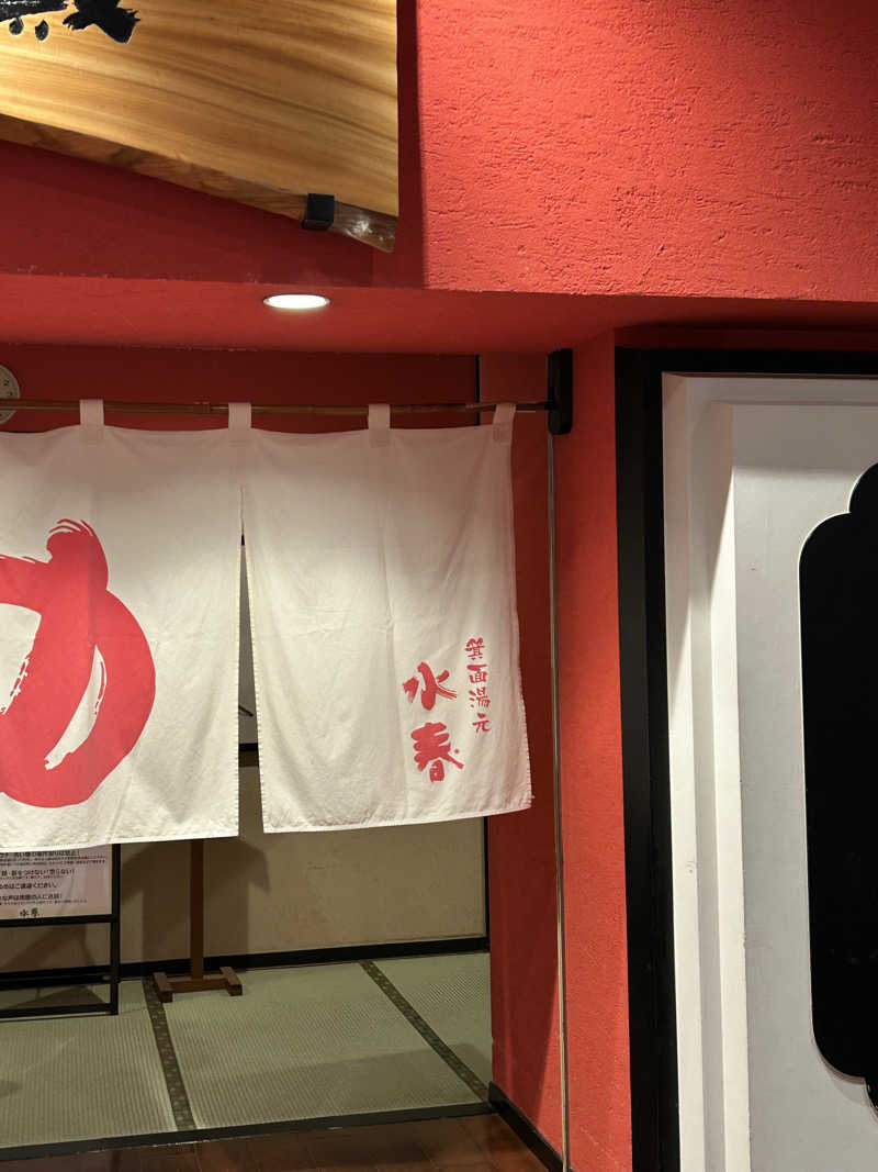 むぎちゃんさんの箕面湯元 水春のサ活写真