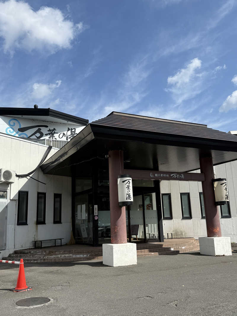 しーちゃんさんの旭川高砂台 万葉の湯のサ活写真