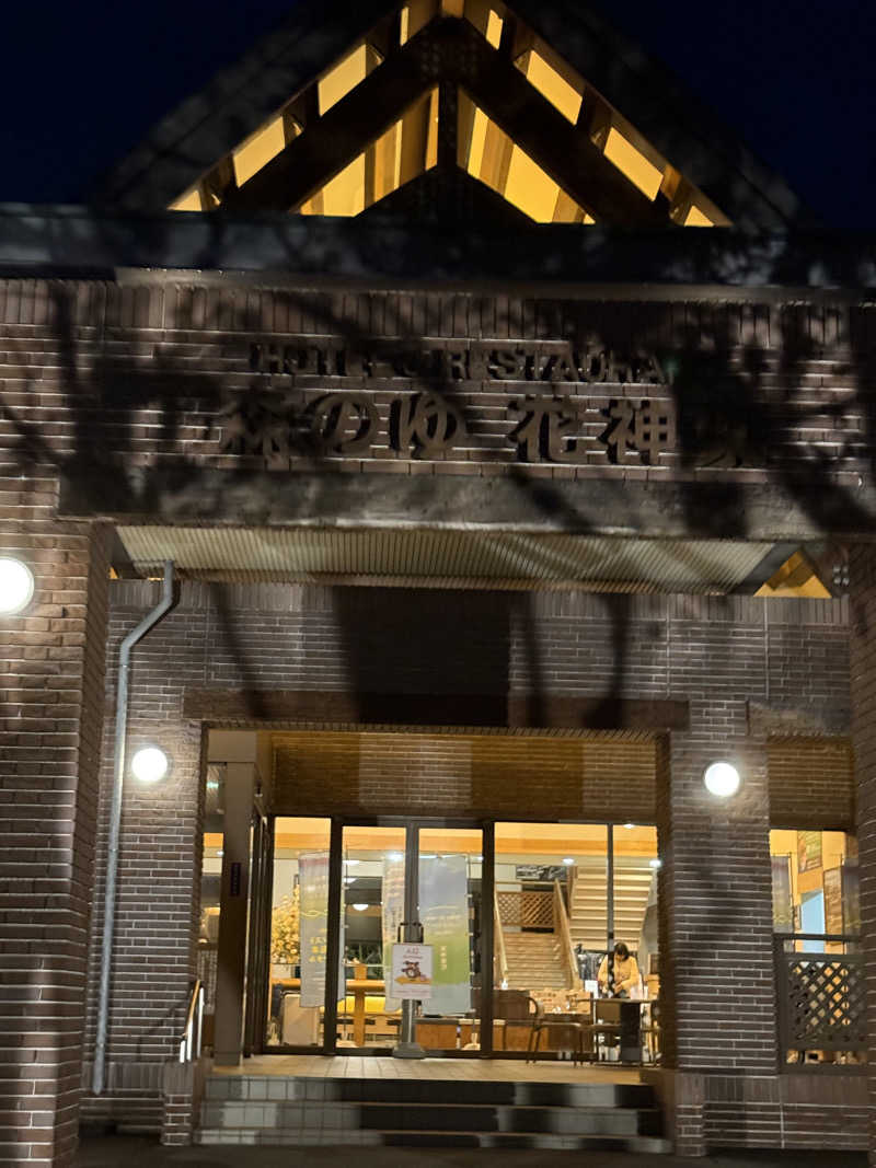 しーちゃんさんの森のゆ ホテル 花神楽のサ活写真