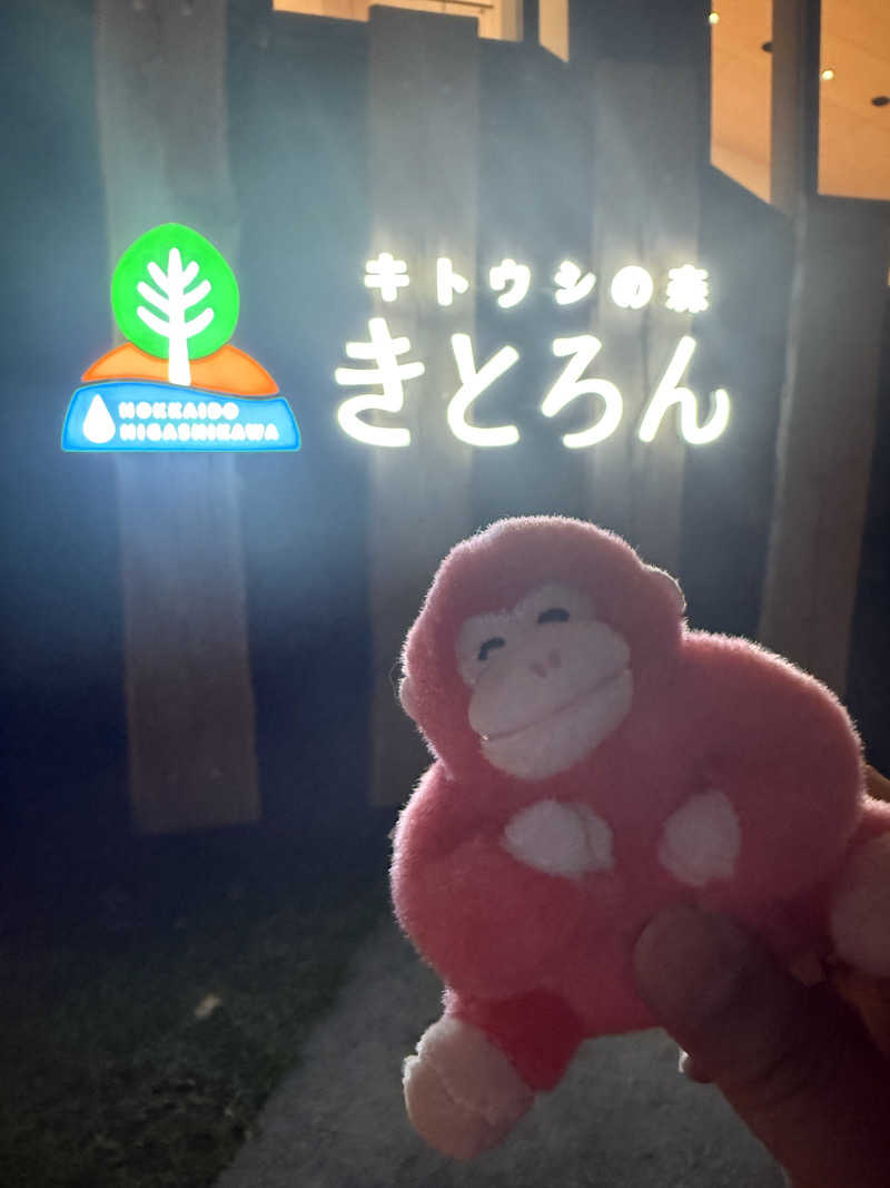 しーちゃんさんのキトウシの森きとろんのサ活写真