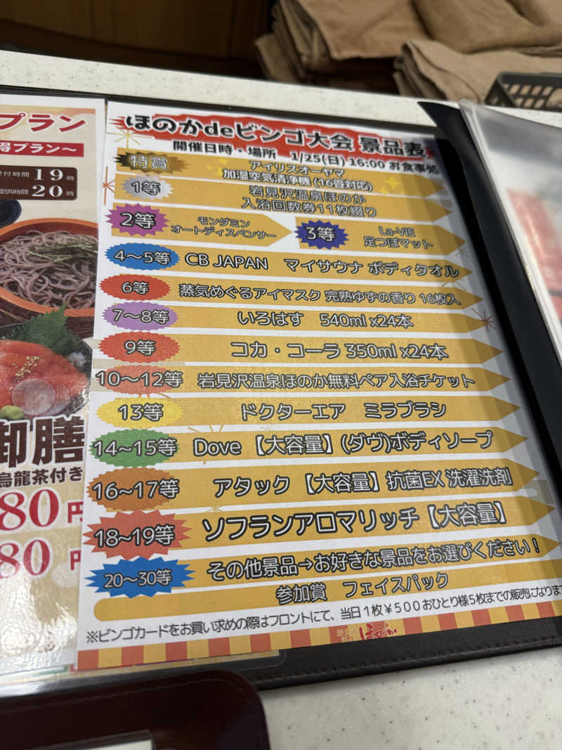 しーちゃんさんの岩見沢温泉ほのかのサ活写真