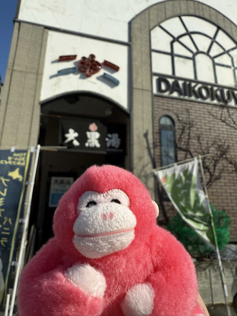 しーちゃんさんの大黒湯のサ活写真