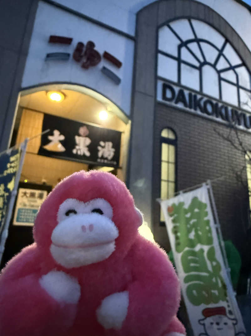しーちゃんさんの大黒湯のサ活写真